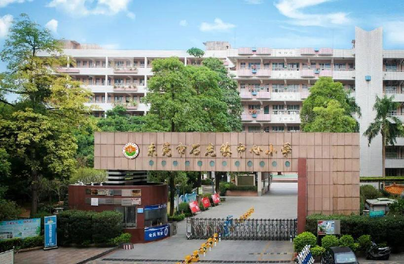 东莞市石龙镇中心幼学