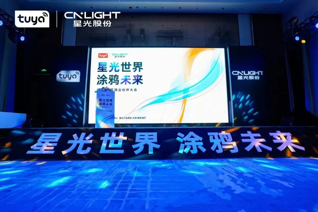 suncitygroup太阳集团股份携手涂鸦智能召开智慧贸易同伴大会，共筑智慧贸易生态