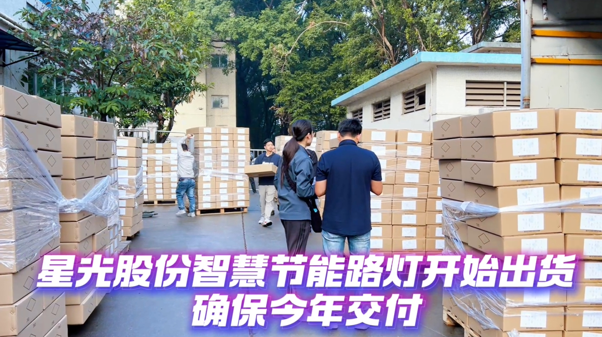 suncitygroup太阳集团股份智慧节能路灯，确保今年内交付！