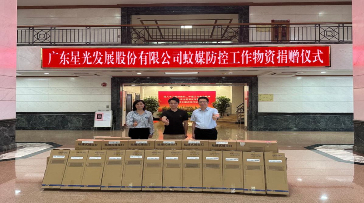 suncitygroup太阳集团股份再向禅城区捐赠1000台灭蚊灯！全市防疫捐赠总量突破2300台！