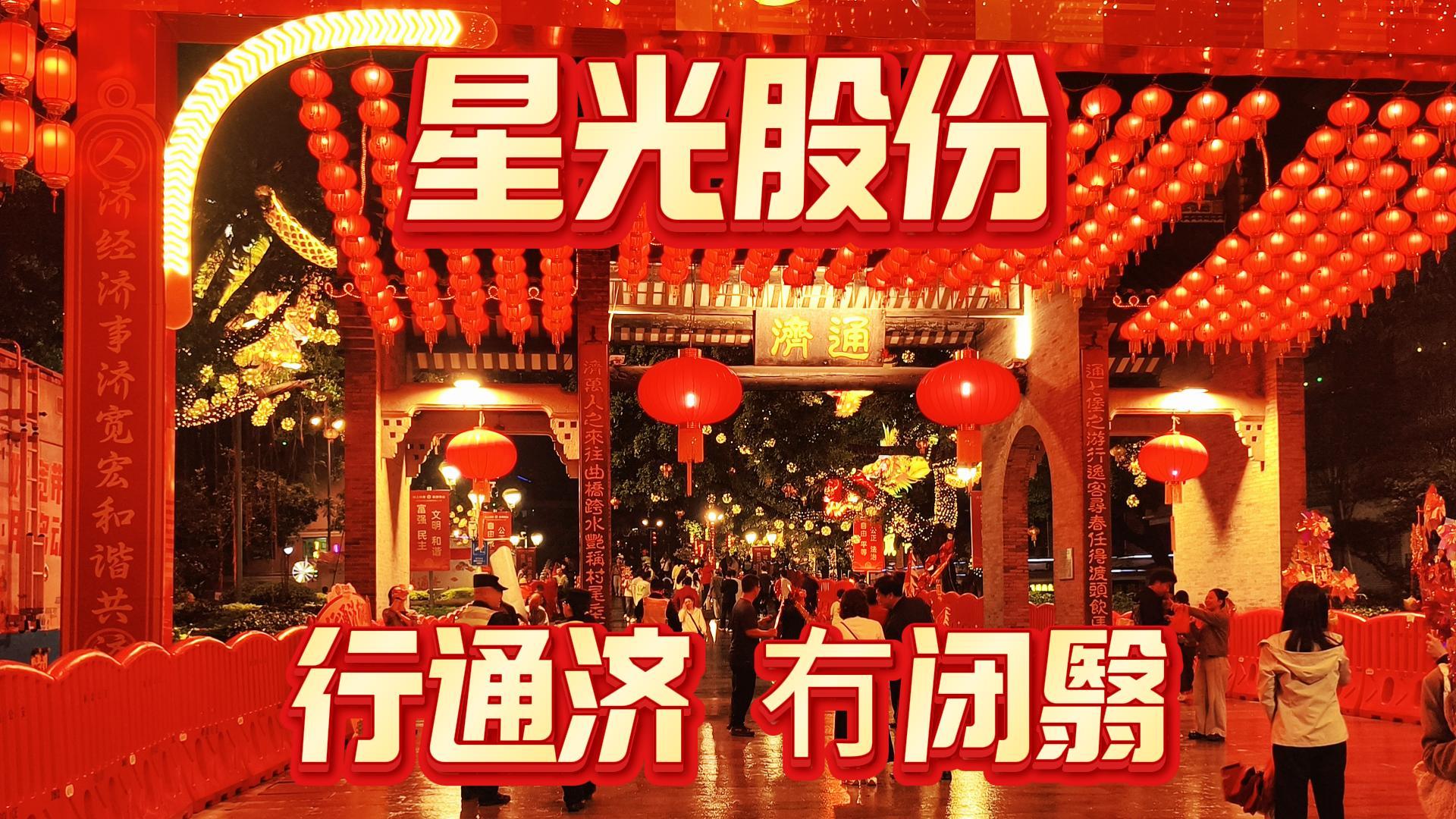 suncitygroup太阳集团股份·雪莱特照明产品参加佛山通济文化建设