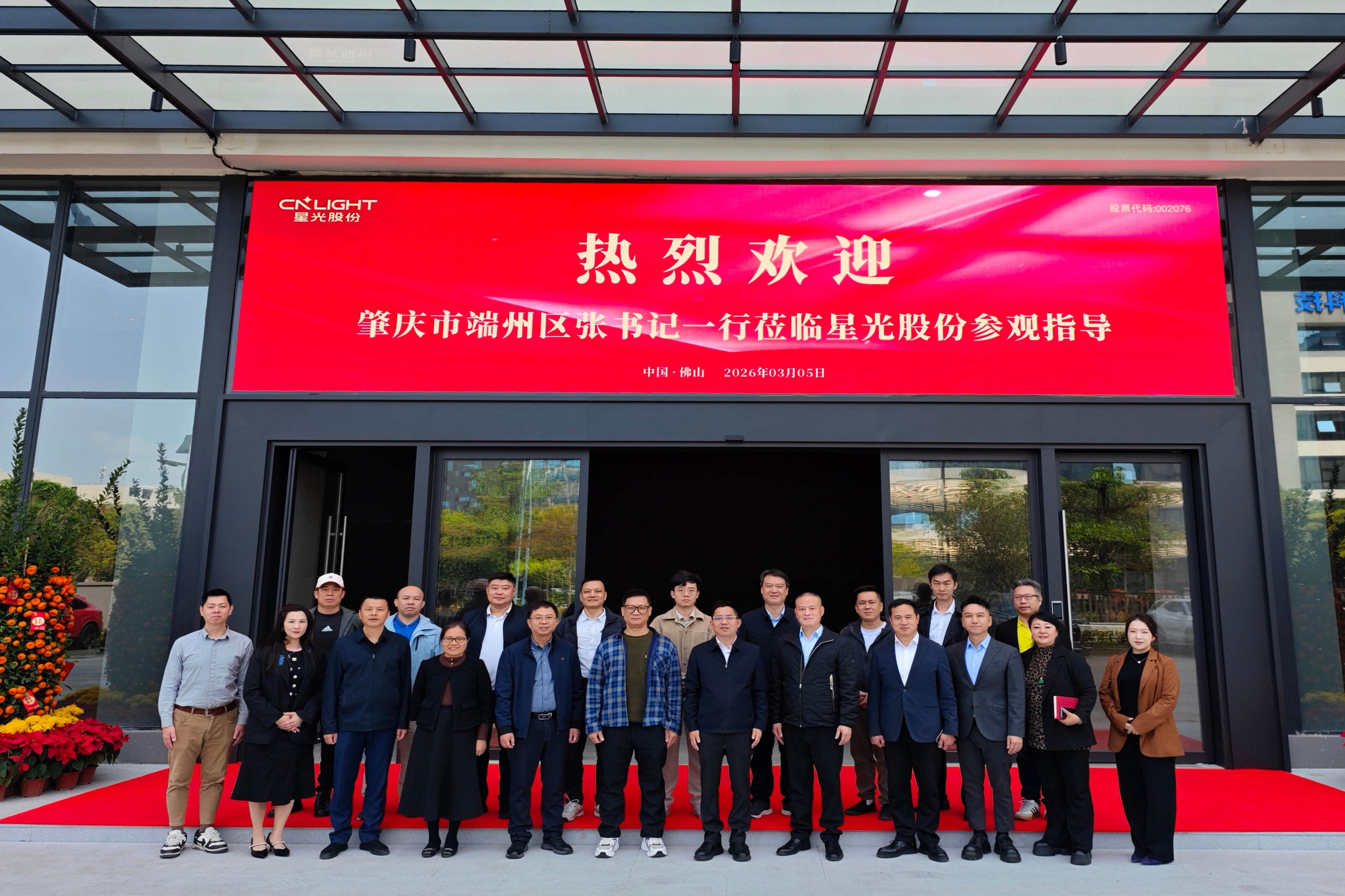 肇庆市端州区委书记张浩龙一行光临suncitygroup太阳集团股份调查互换